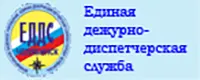 Еддс челябинск отмена занятий. Единая дежурно-диспетчерская служба Челябинска. Единая диспетчерская служба Челябинск. Дежурно-диспетчерская служба Челябинска. ЕДДС Челябинск.